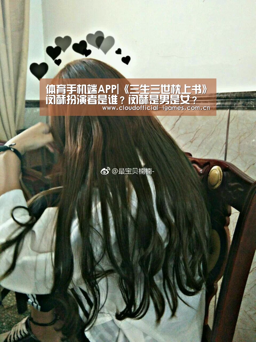 体育手机端APP|《三生三世枕上书》闵酥扮演者是谁?闵酥是男是女?(图3) 体育手机端APP|《三生三世枕上书》闵酥扮演者是谁?闵酥是男是女?(图3)