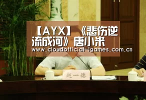 爱游戏